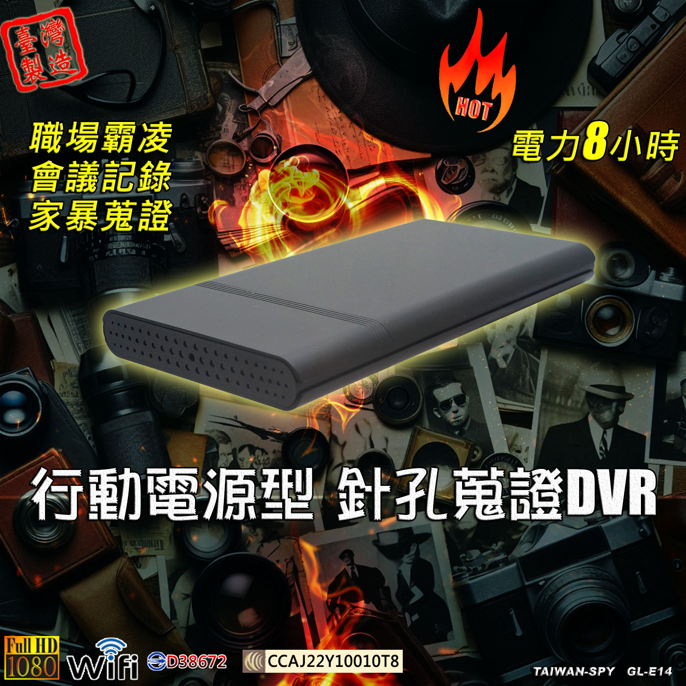 GL-E14 行動電源型 WiFi(P2P) 1080P 針孔祕錄DVR