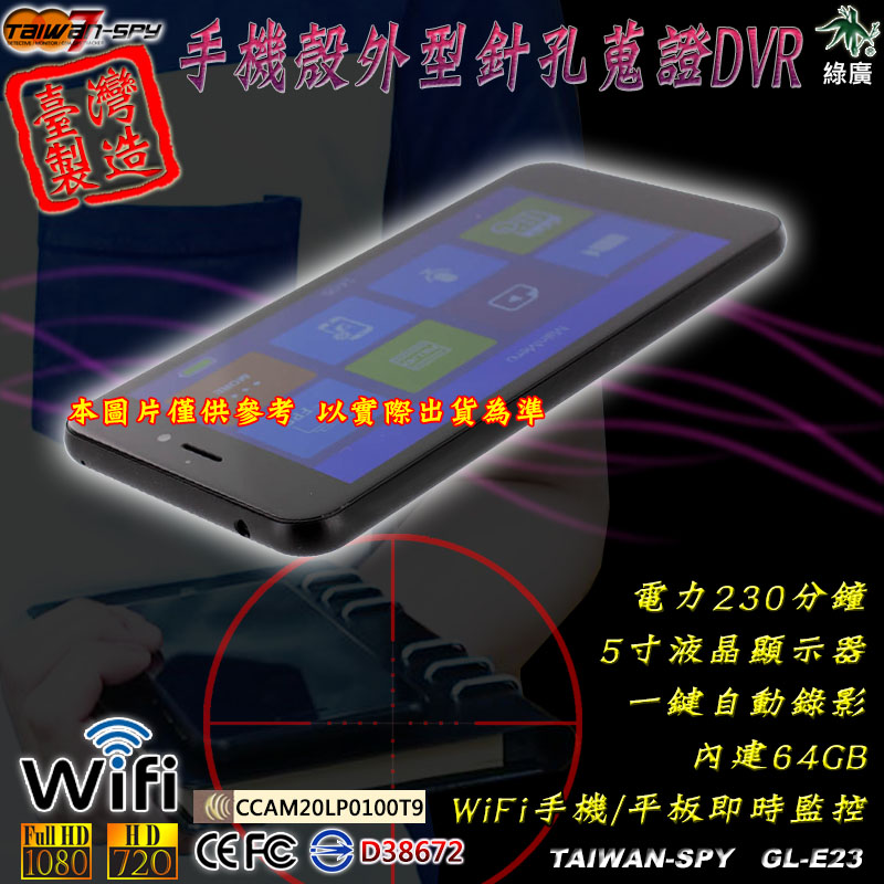 GL-E23 智慧型手機殼造型 WiFi(P2P) 針孔祕錄DVR