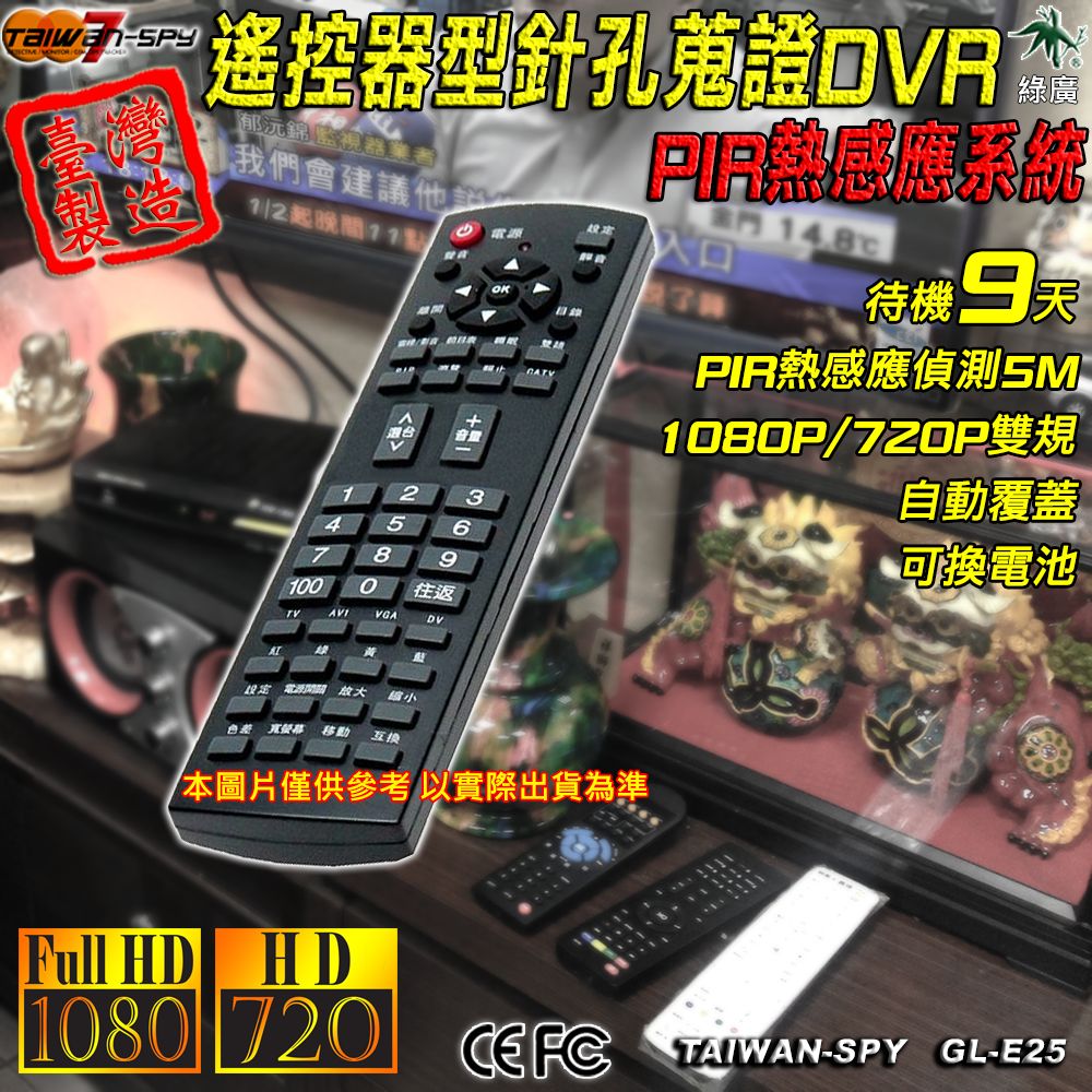 GL-E25 遙控器型 PIR紅外線感應 1080P 針孔祕錄DVR