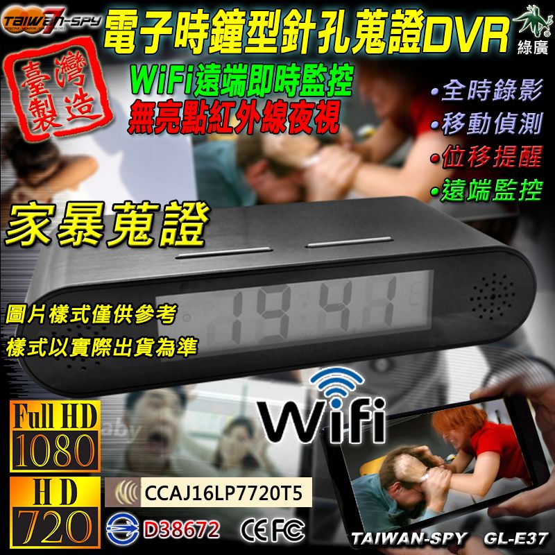 GL-E37 電子時鐘型 無亮點紅外線夜視 遠端 低照度針孔祕錄DVR