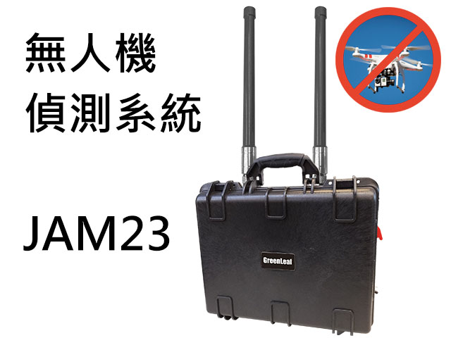 Jammer23 無人機偵測定位系統